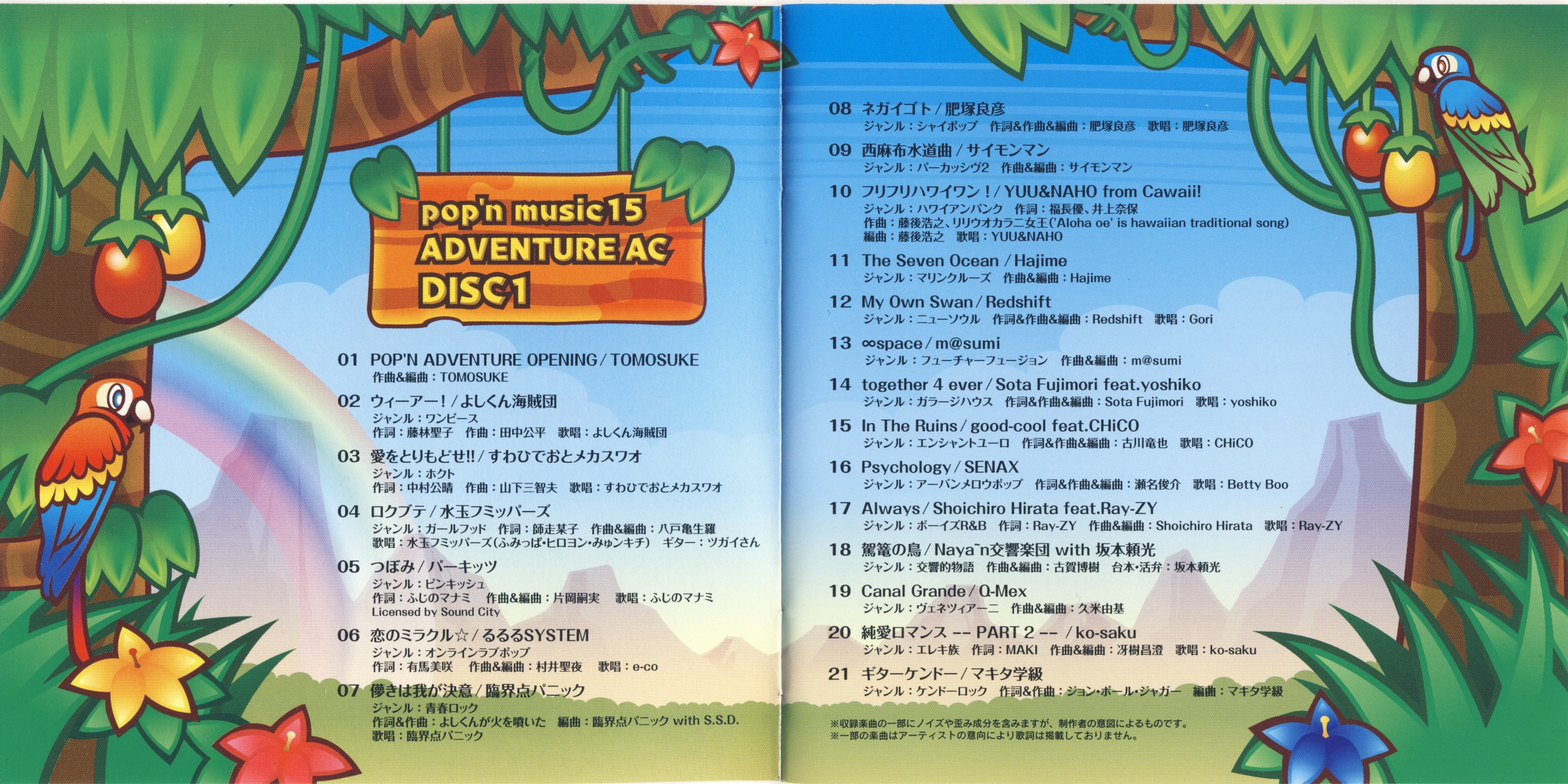 pop'n music 15 ADVENTURE AC ♥ CS pop'n music 14 FEVER